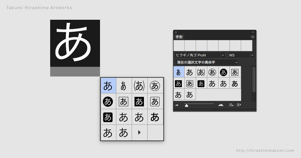 Adobe Photoshop テキストレイヤーを選択した時に表示される字形パネルを非表示にする方法