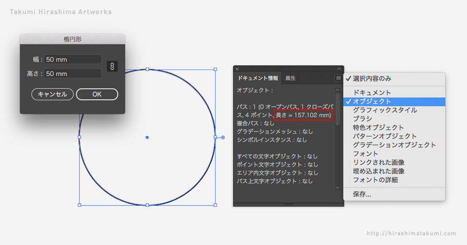 Adobe Illustrator パスの長さを測る方法
