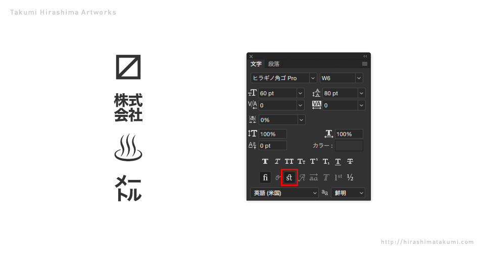 Adobe Photoshop でテキストの「ます」が「〼」に変換される時の対処方法